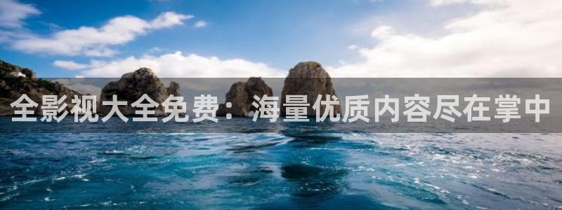 九七影院云：全影視大全免費(fèi)：海量?jī)?yōu)質(zhì)內(nèi)容盡在掌中